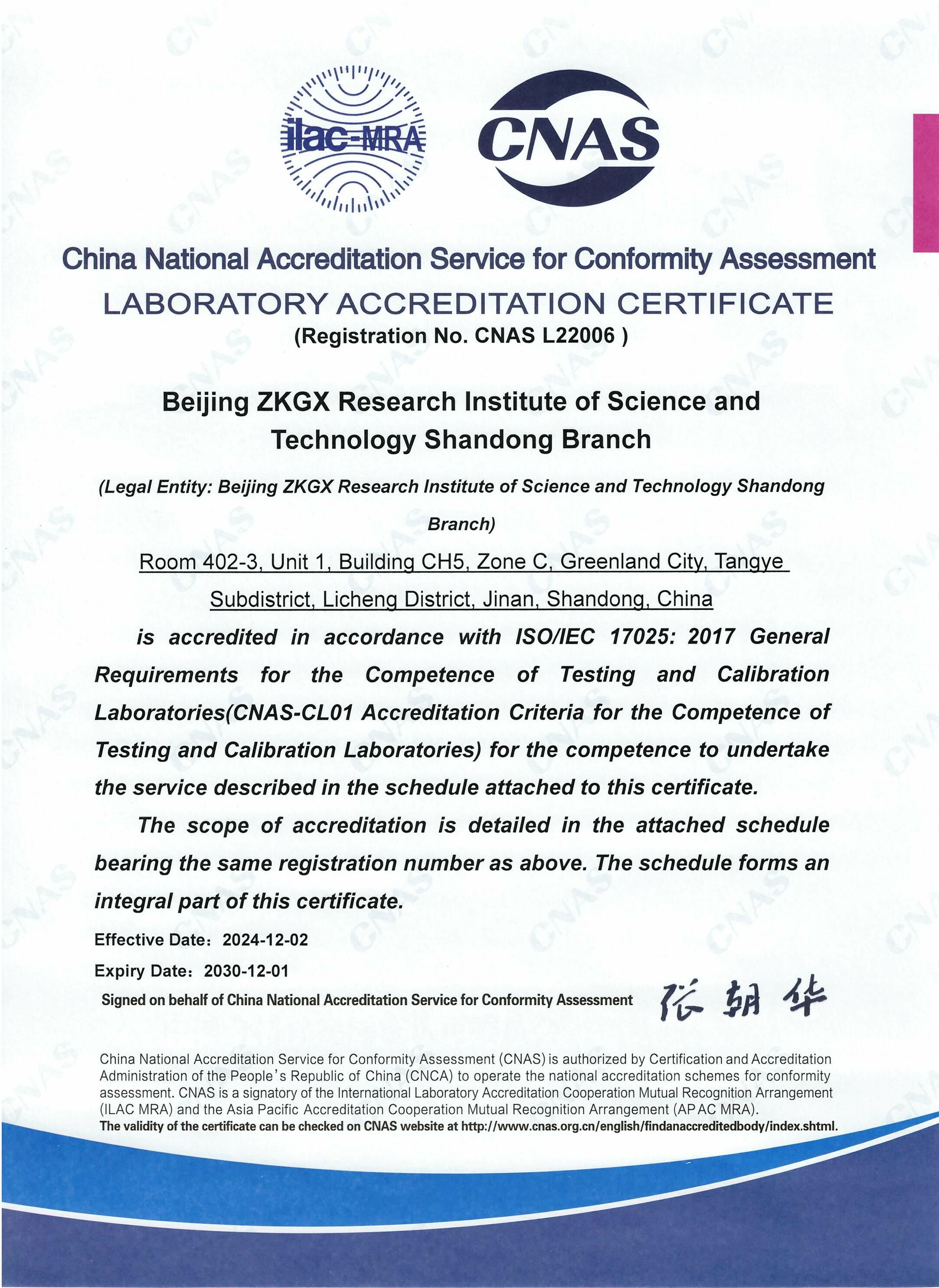 cnas资质